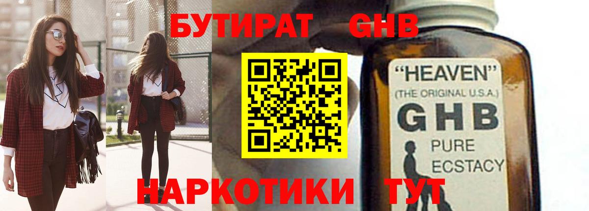 Нижнекамск  БУТИРАТ BDO  Бутират  Вход с VPN 
