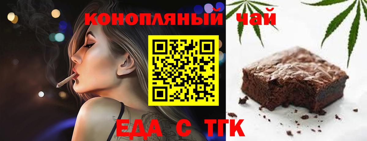 Еда ТГК конопля Нижнекамск