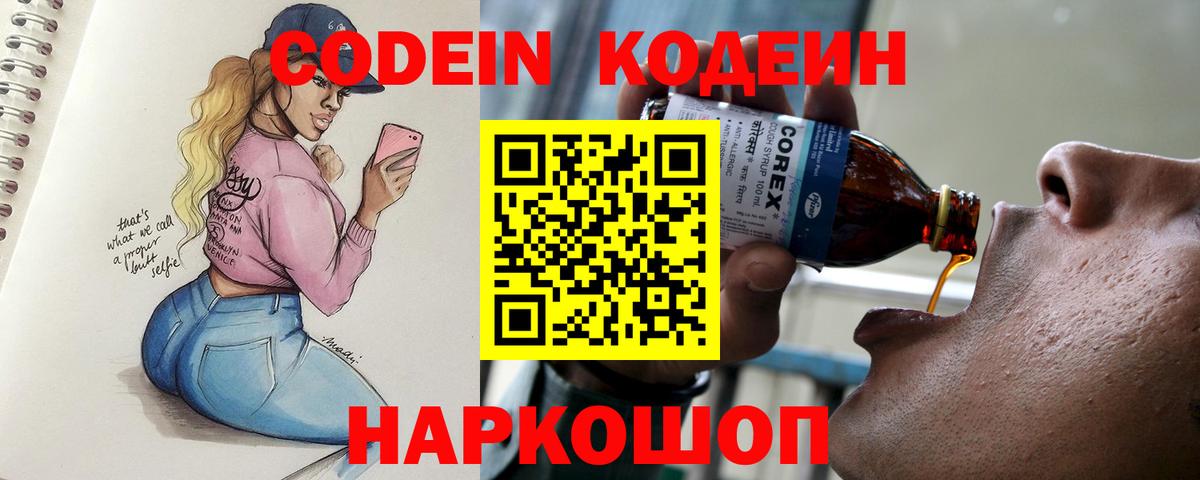 Нижнекамск  Кодеиновый сироп Lean Purple Drank  Вход с VPN  Кодеин Purple Drank 