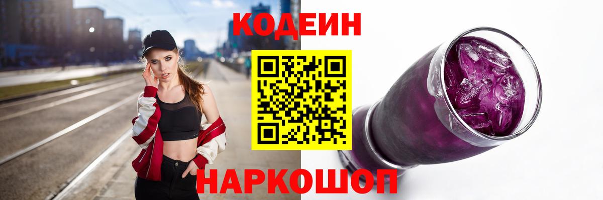 Кодеиновый сироп Lean Purple Drank Нижнекамск