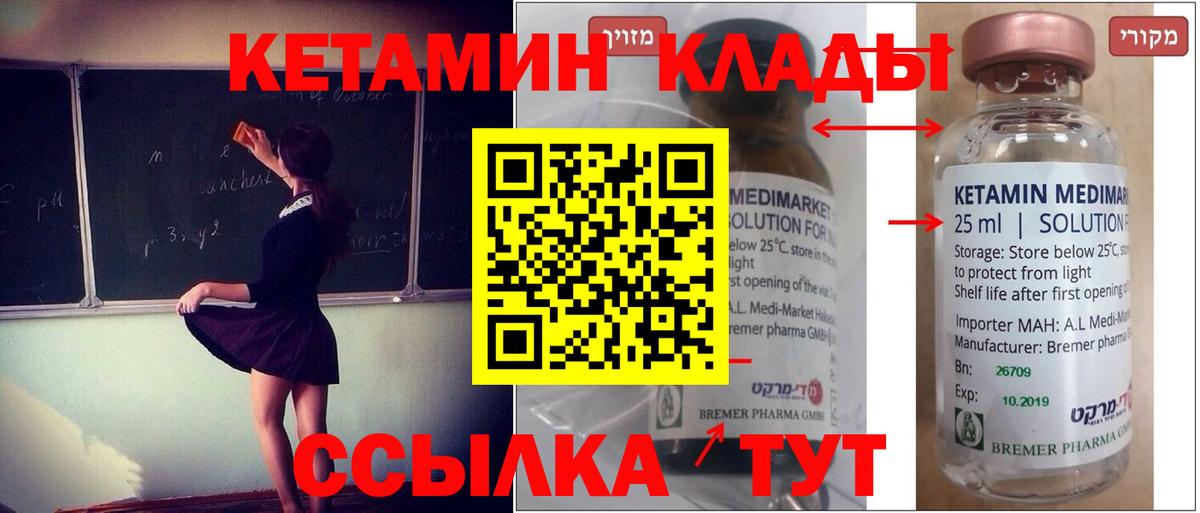 КЕТАМИН VHQ  Вход с VPN  Нижнекамск 