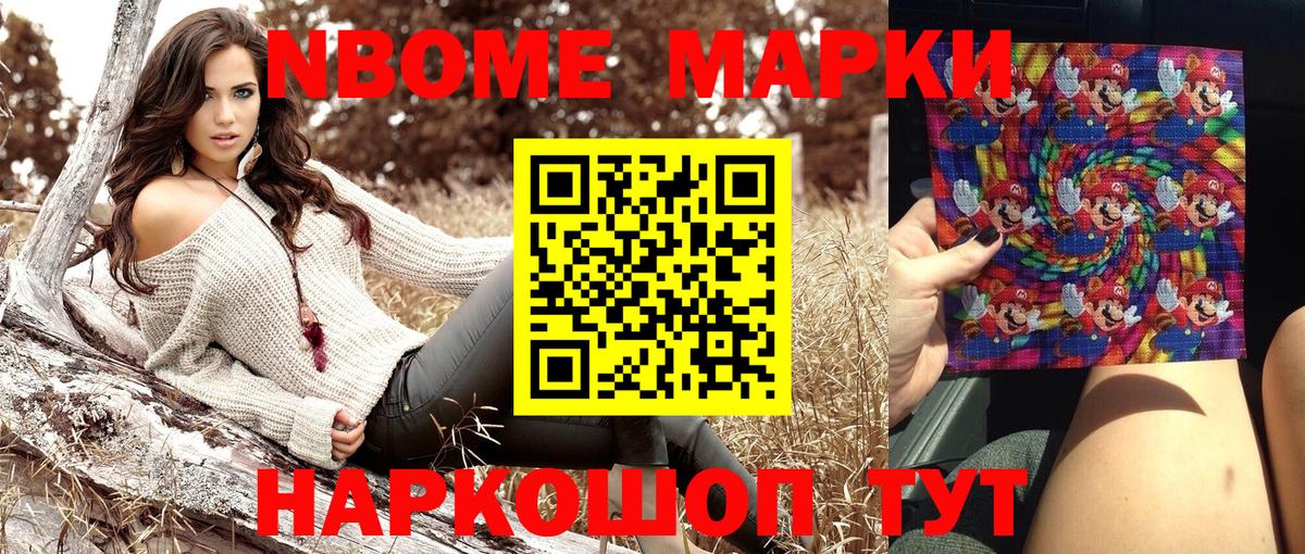 Нижнекамск  Марки NBOMe 1500мкг  Вход с VPN 