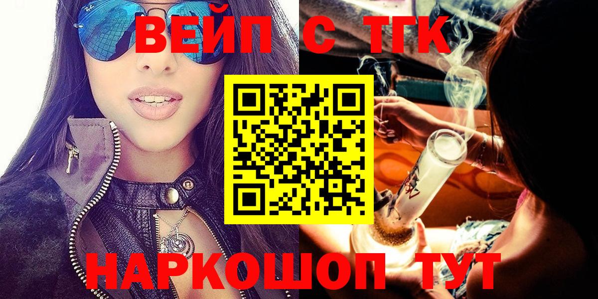 Дистиллят ТГК жижа  ТГК Wax  где купить наркотик  Вход с VPN  Нижнекамск 